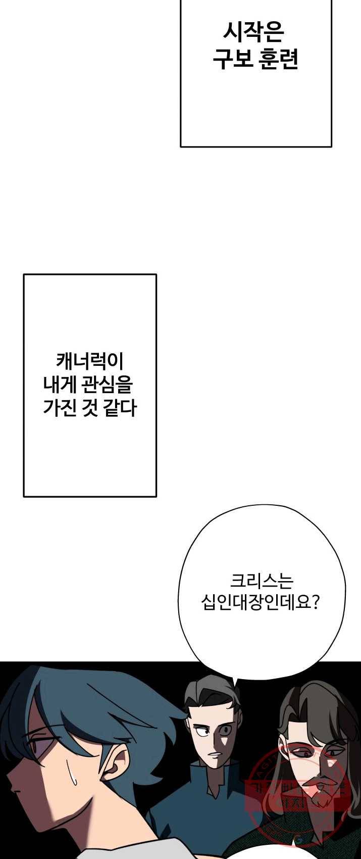 말단 병사에서 군주까지 11화 4