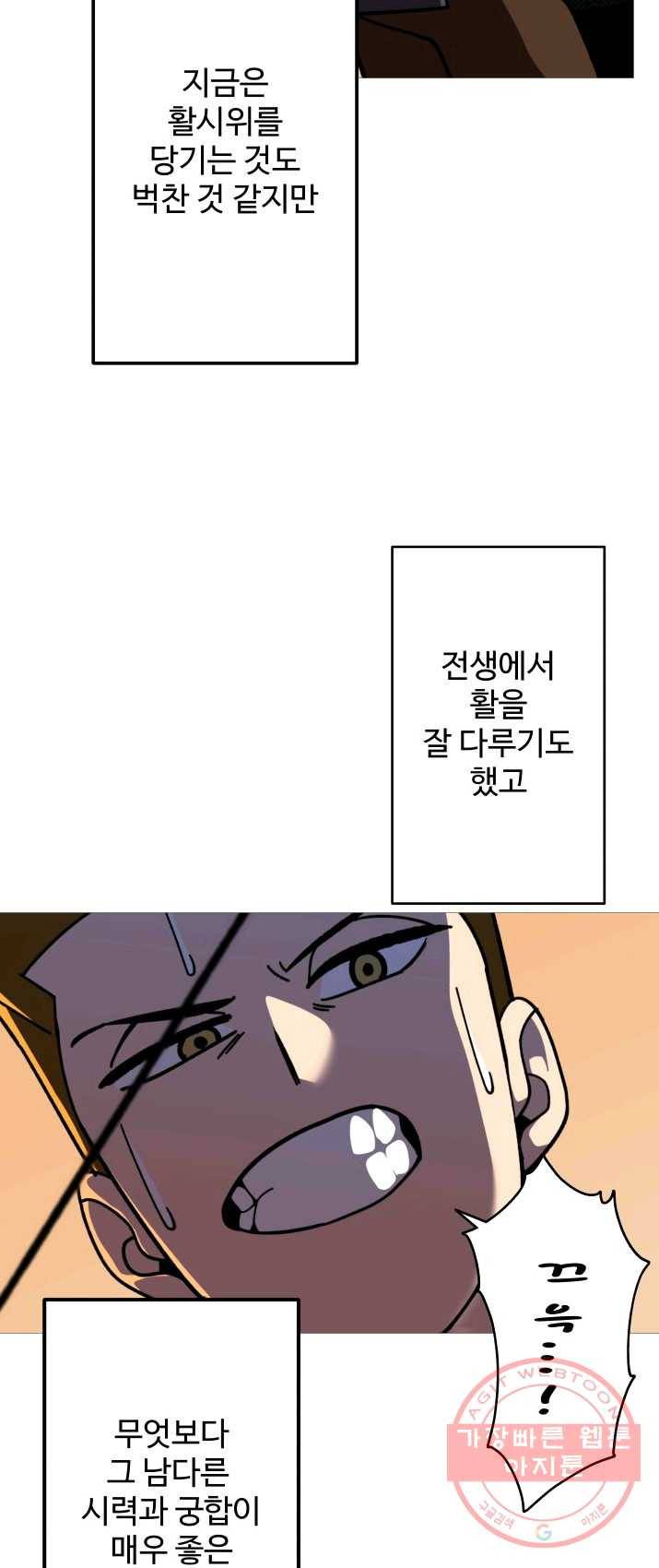 말단 병사에서 군주까지 11화 9