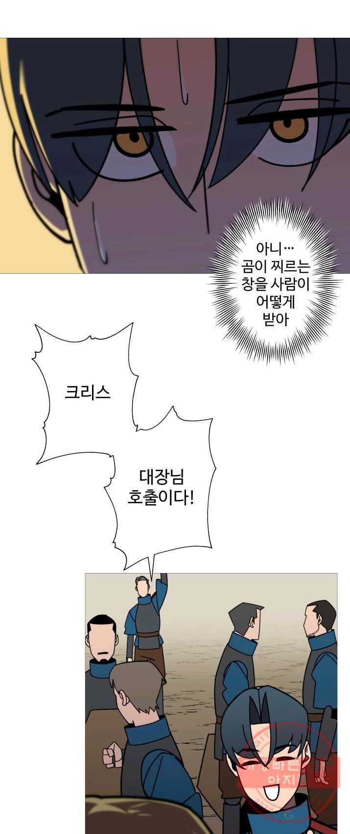 말단 병사에서 군주까지 11화 13