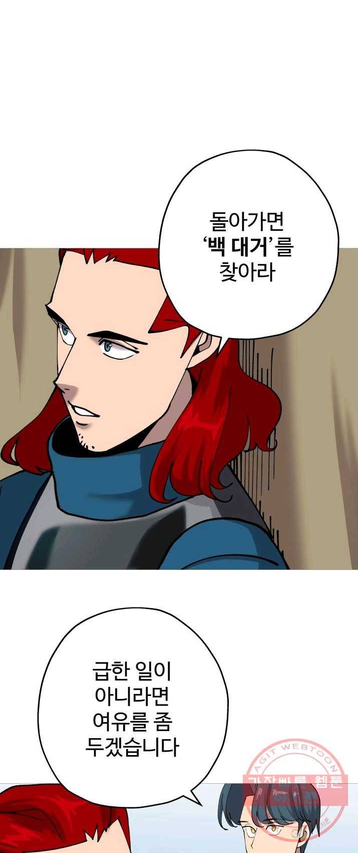 말단 병사에서 군주까지 21화 12