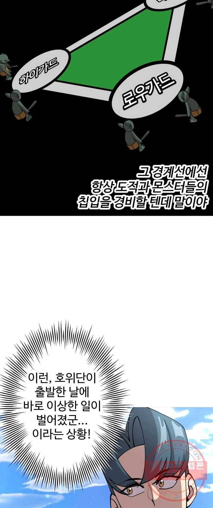 말단 병사에서 군주까지 30화 11