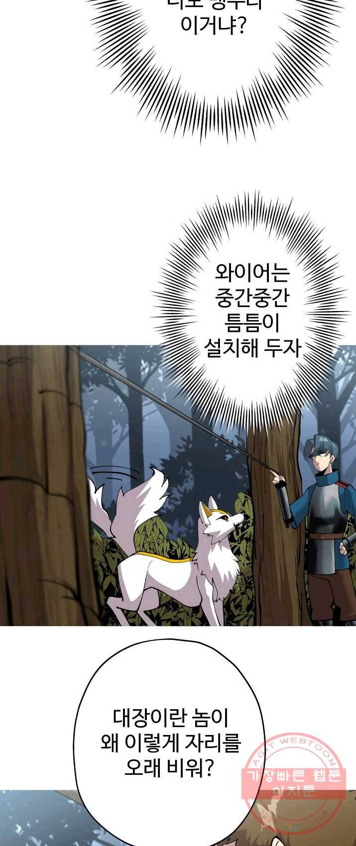 말단 병사에서 군주까지 30화 15