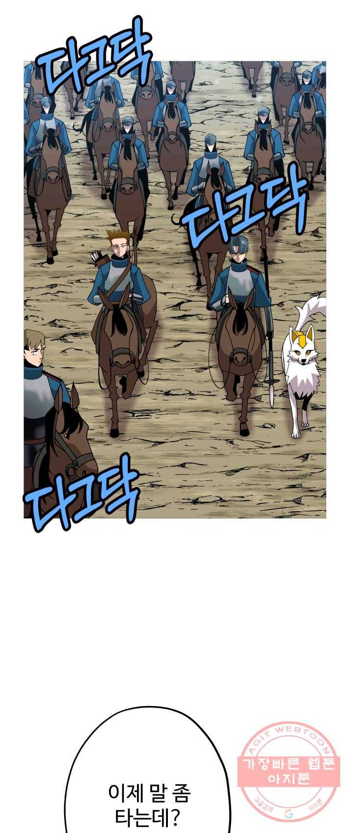말단 병사에서 군주까지 38화 1