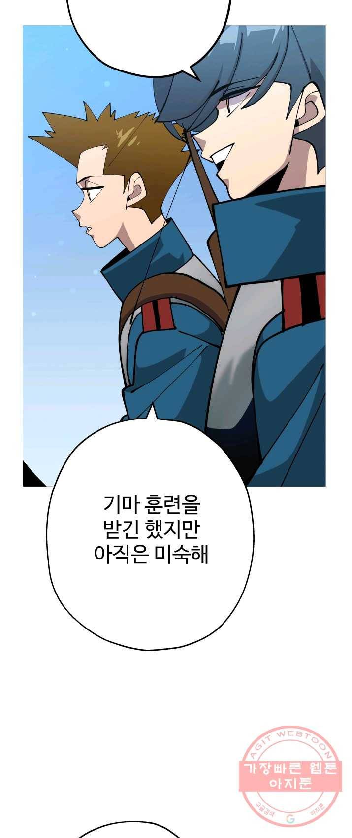 말단 병사에서 군주까지 38화 2