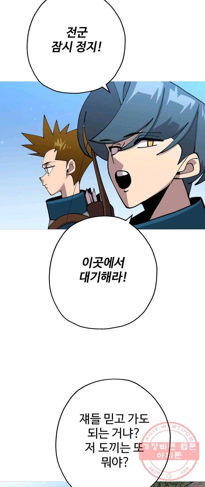 말단 병사에서 군주까지 38화 3