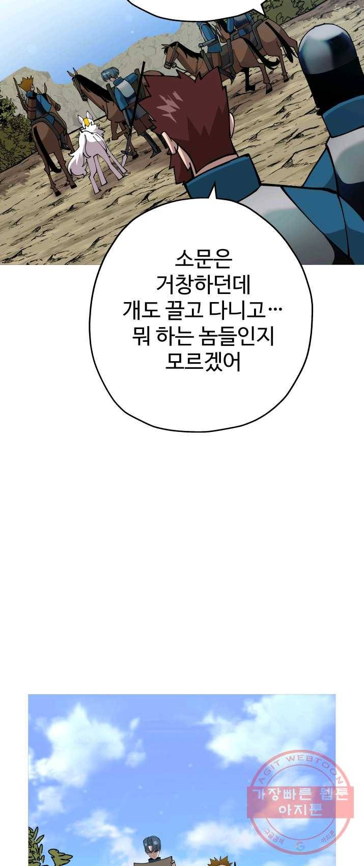 말단 병사에서 군주까지 38화 4