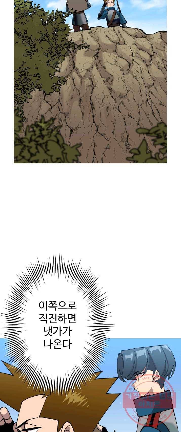 말단 병사에서 군주까지 38화 5