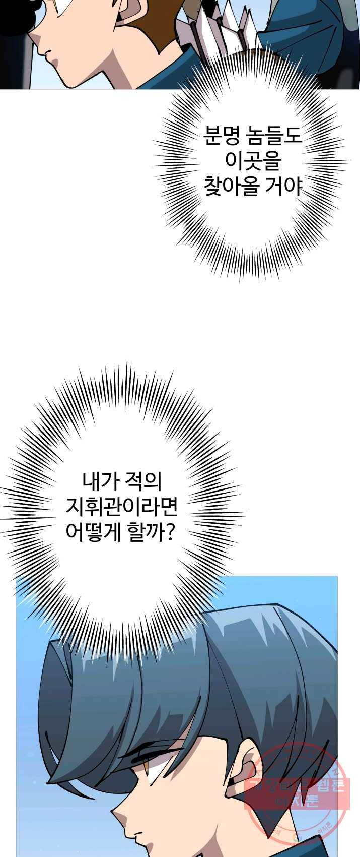 말단 병사에서 군주까지 38화 6