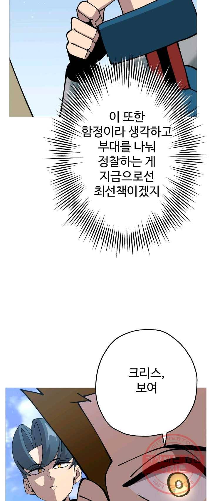 말단 병사에서 군주까지 38화 7