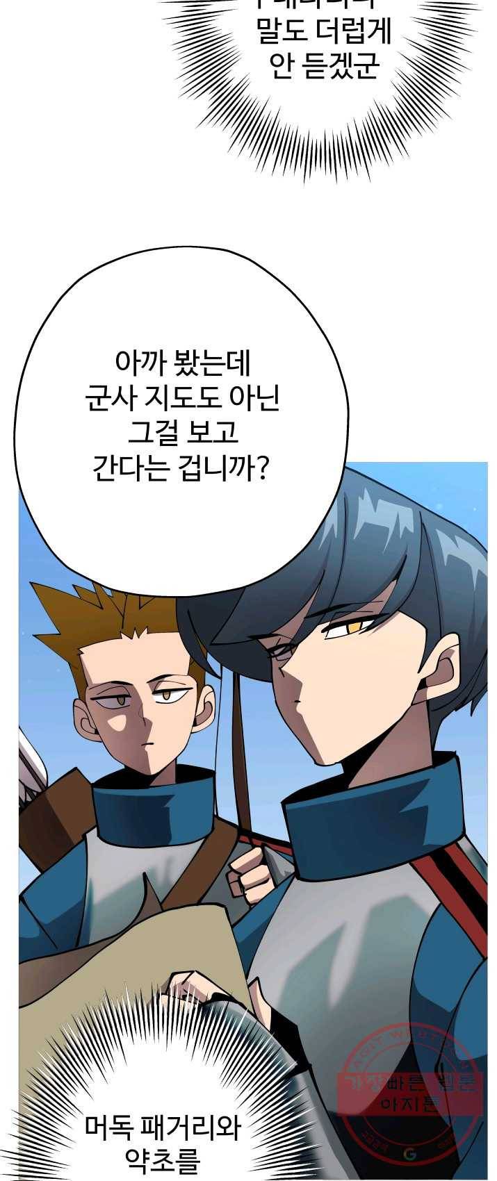 말단 병사에서 군주까지 38화 11