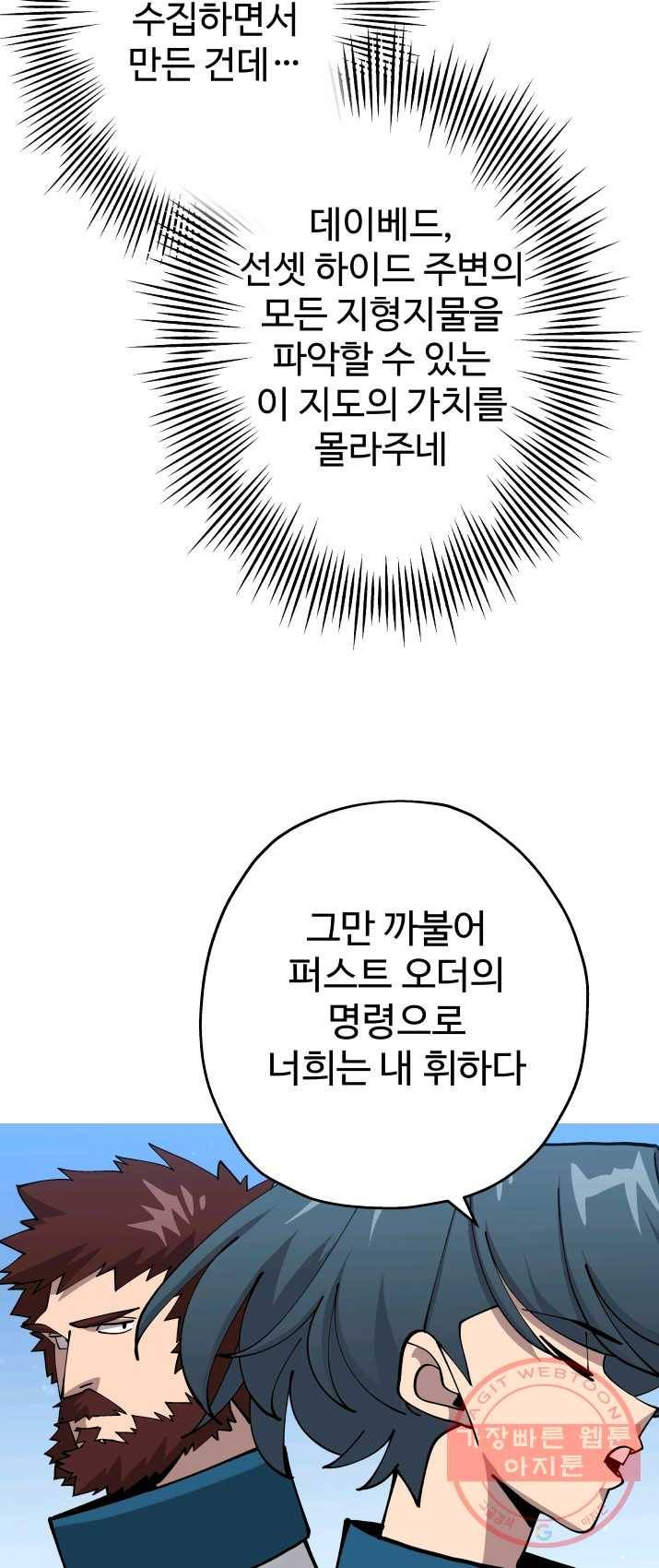 말단 병사에서 군주까지 38화 12