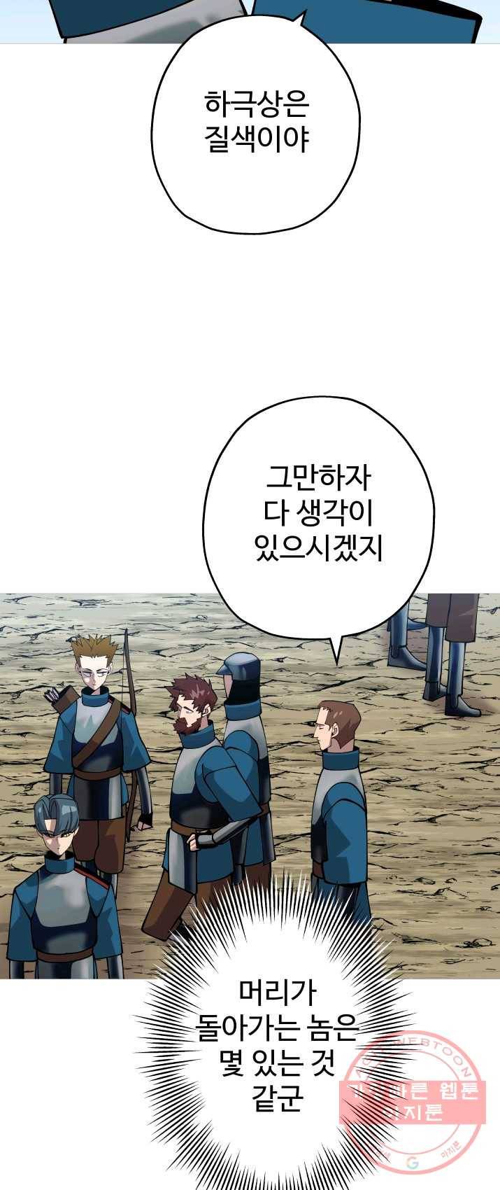 말단 병사에서 군주까지 38화 13
