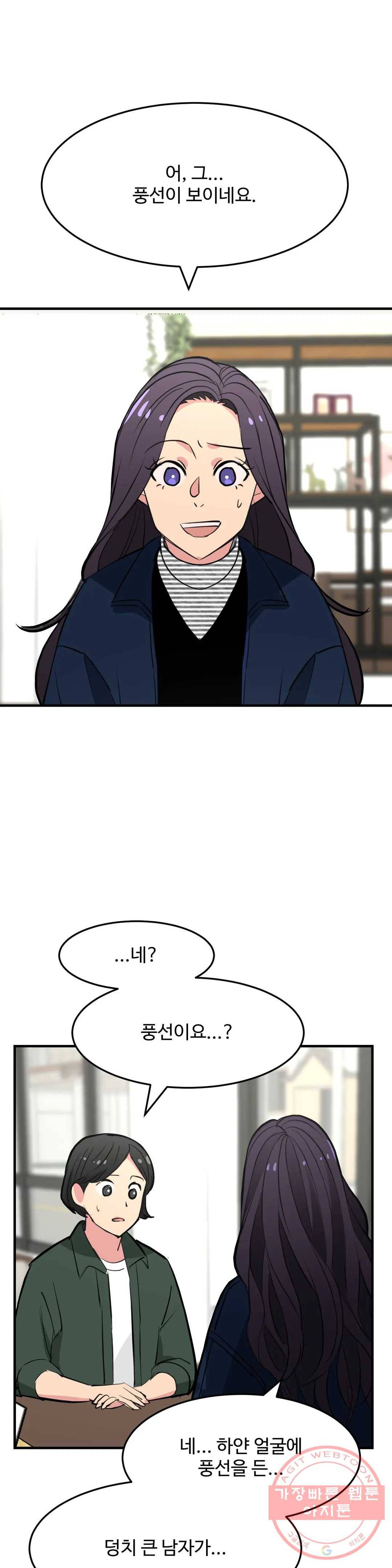 꽃점 봐 드립니다 11화 4