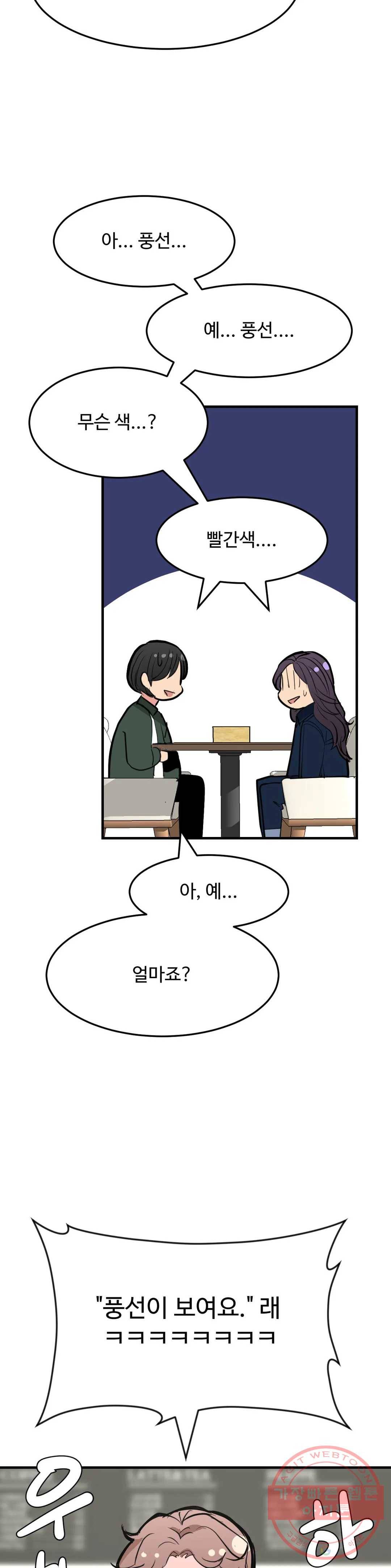 꽃점 봐 드립니다 11화 5