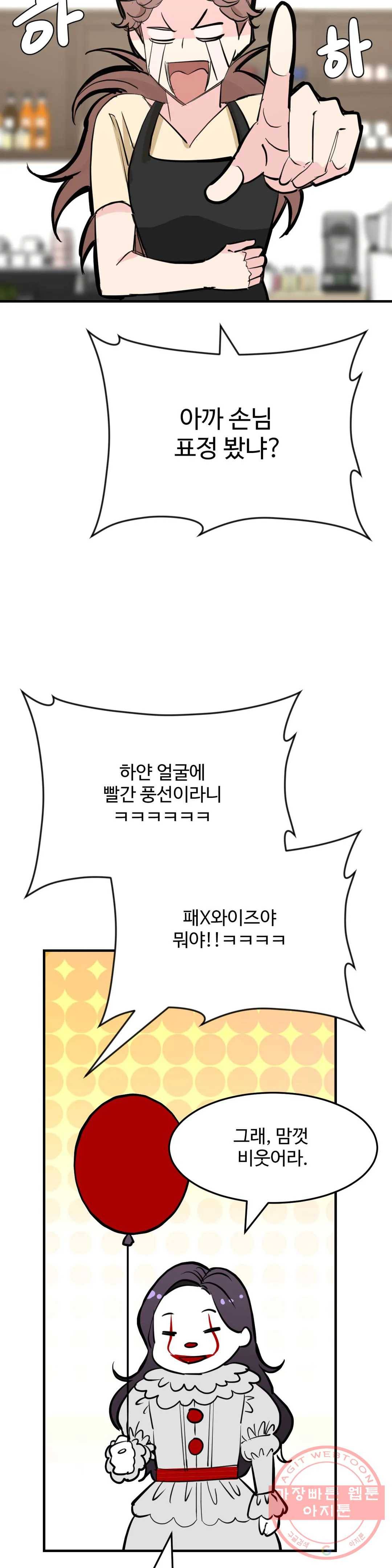 꽃점 봐 드립니다 11화 6
