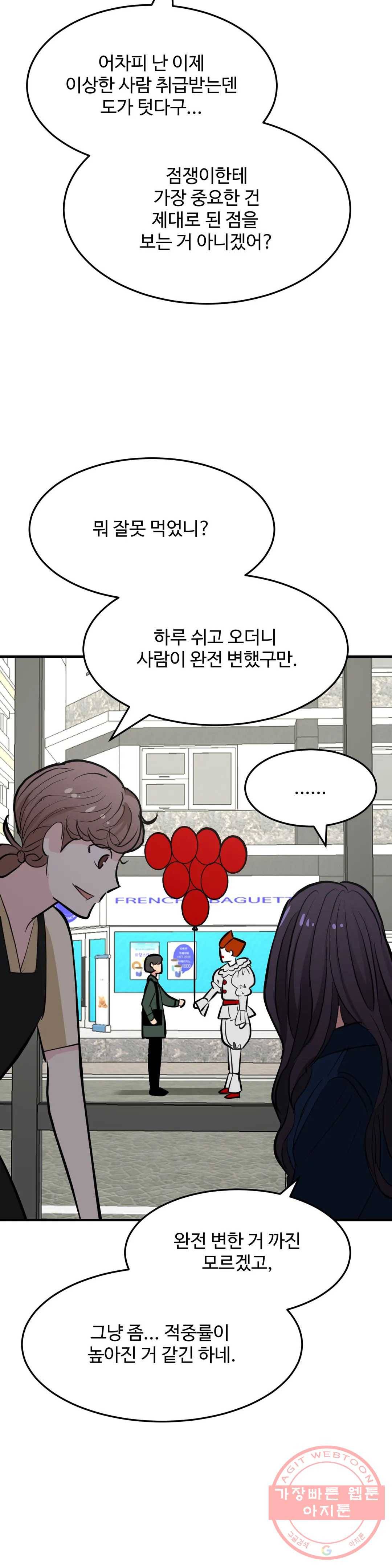 꽃점 봐 드립니다 11화 7