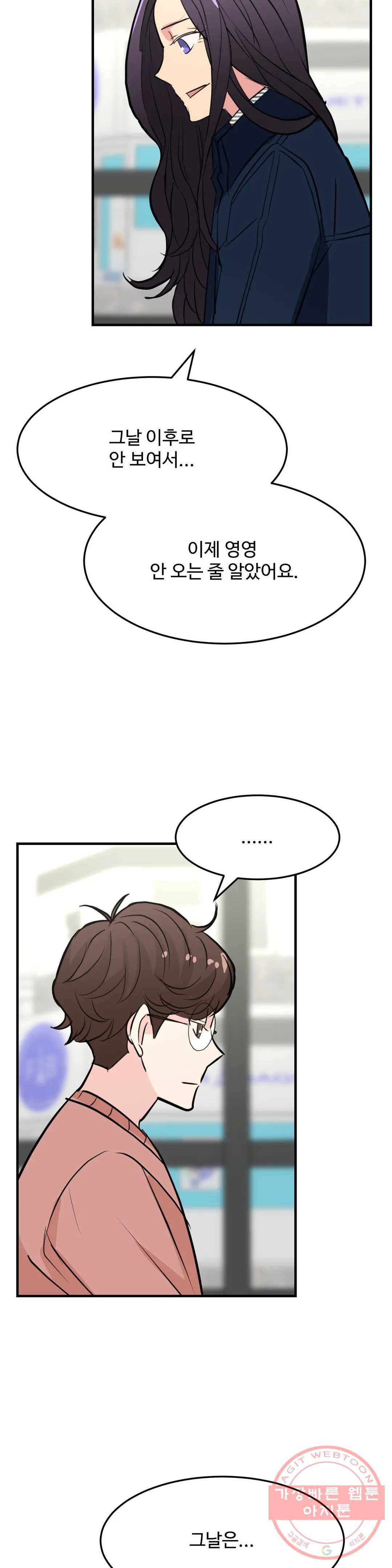 꽃점 봐 드립니다 11화 8