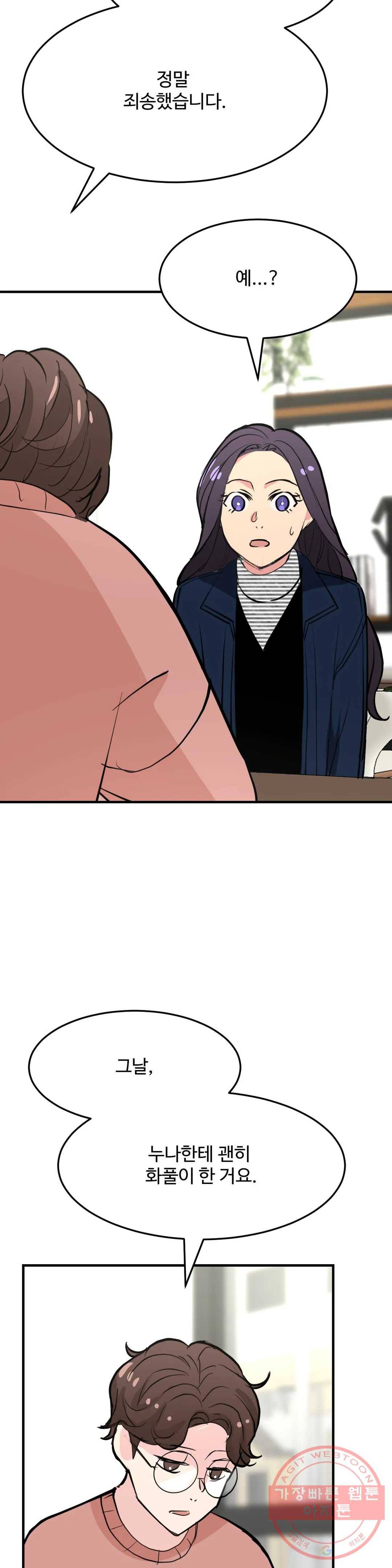 꽃점 봐 드립니다 11화 9