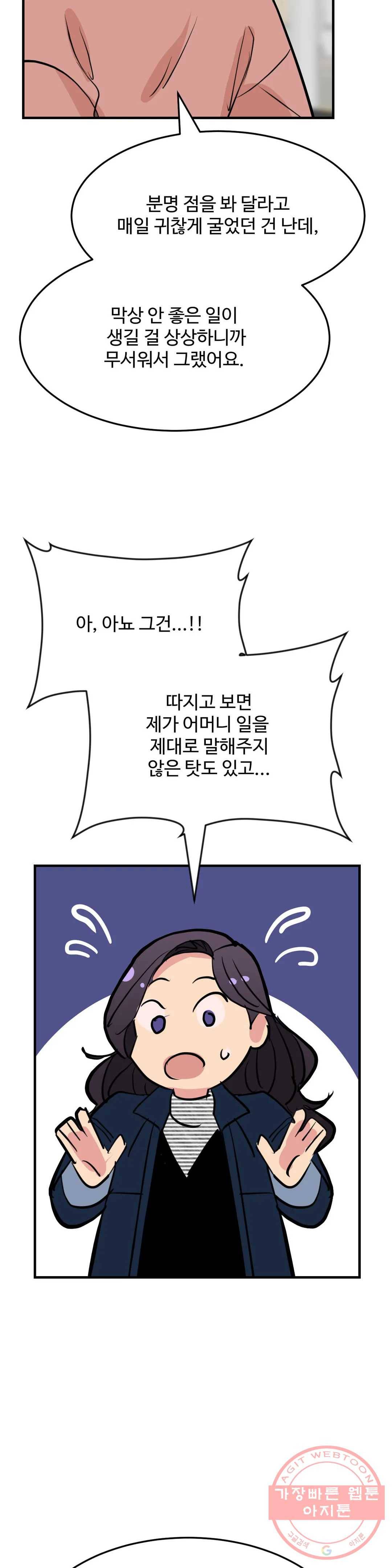 꽃점 봐 드립니다 11화 10