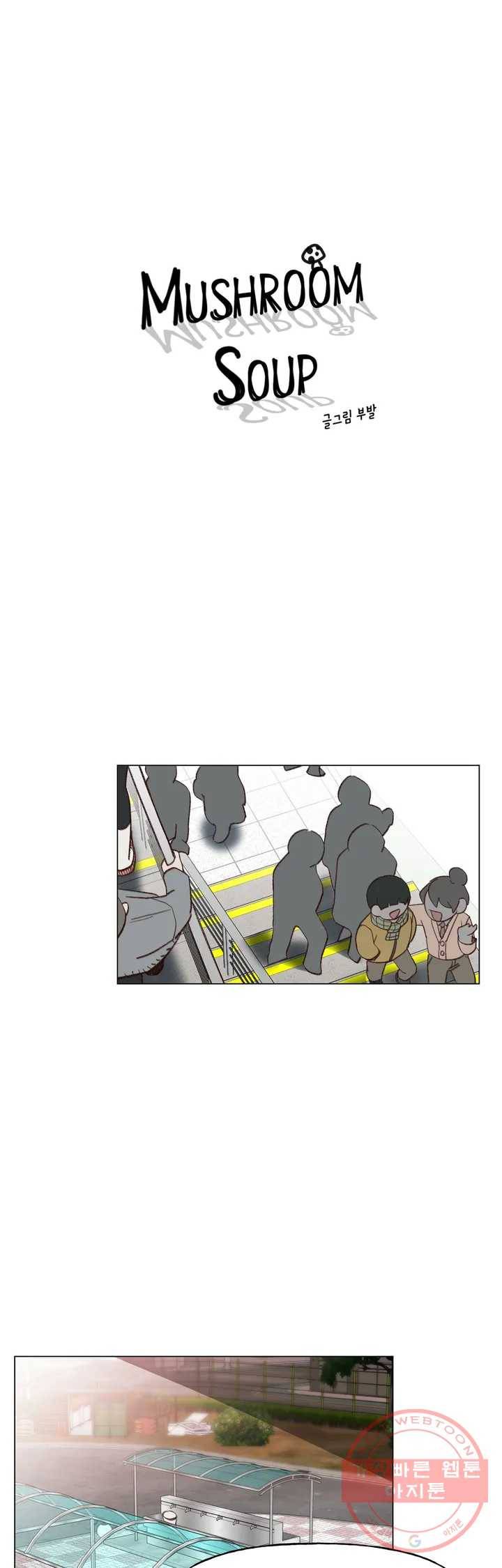 머쉬룸 스프 77화 1