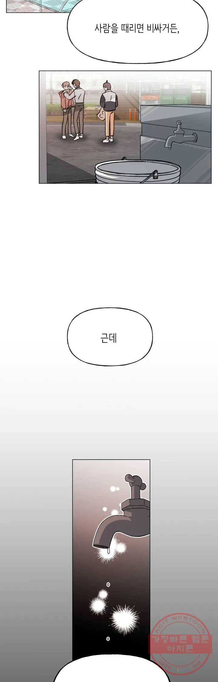 머쉬룸 스프 77화 2