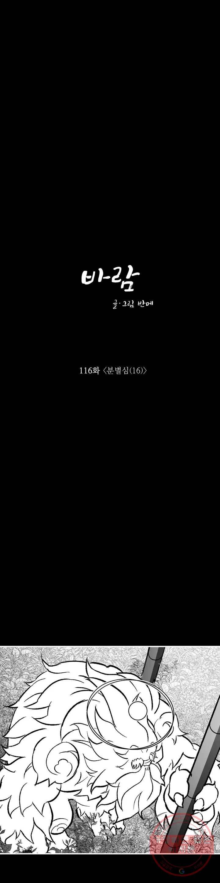 바람 116화 분별심 (16) 1