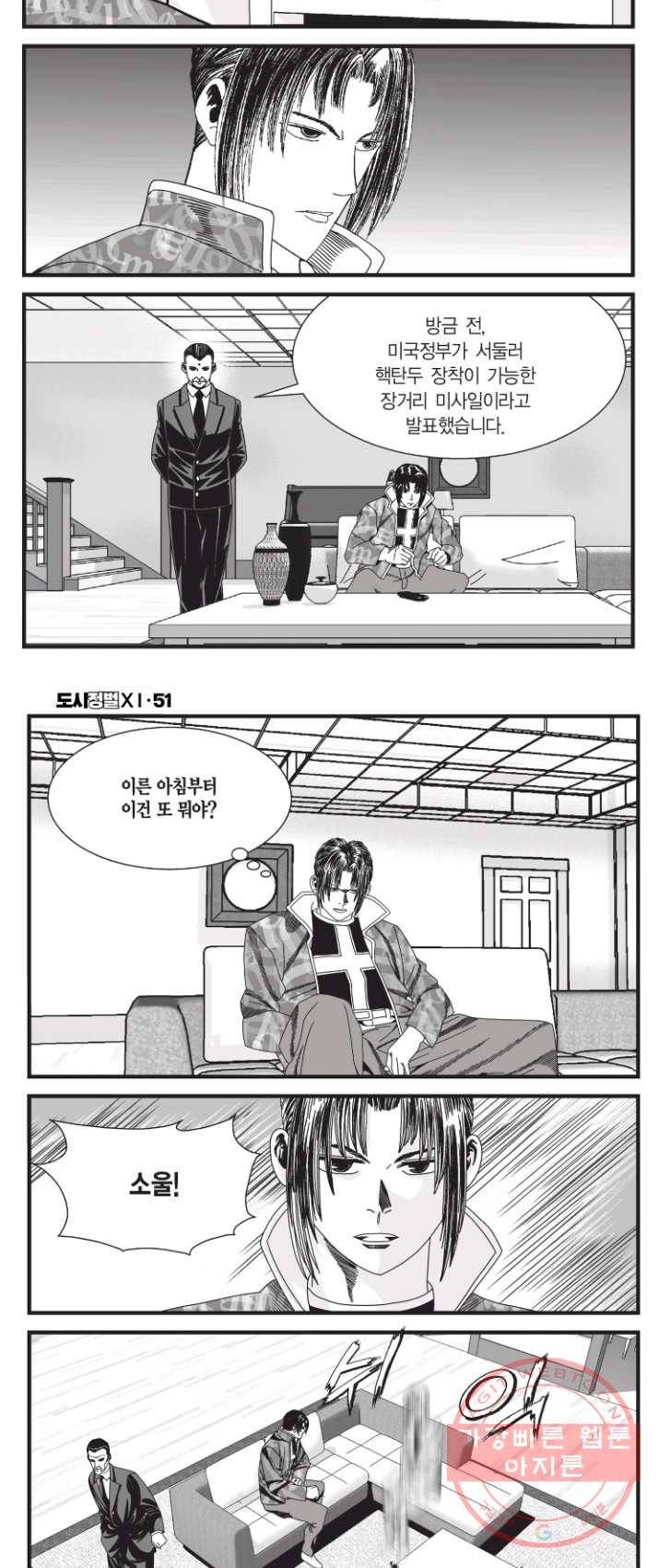 도시정벌 11부 153화 3