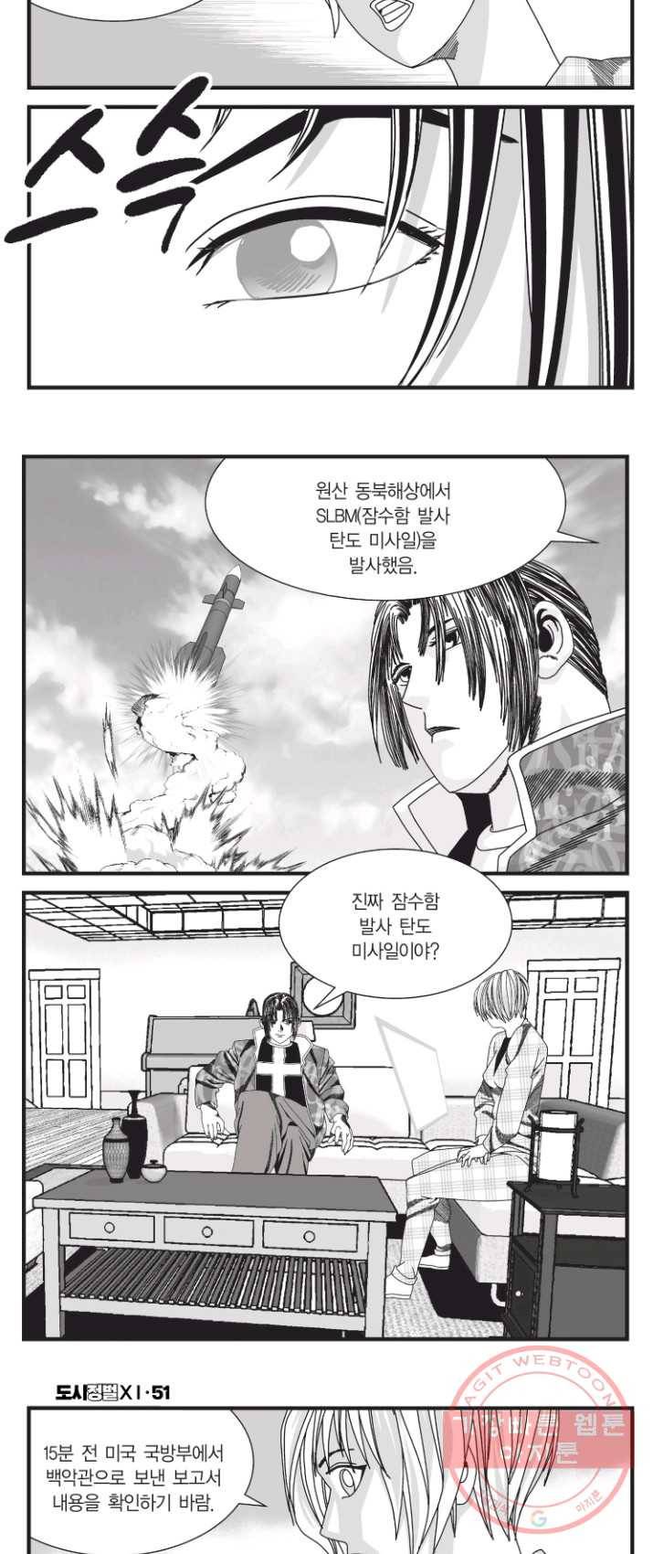 도시정벌 11부 153화 5