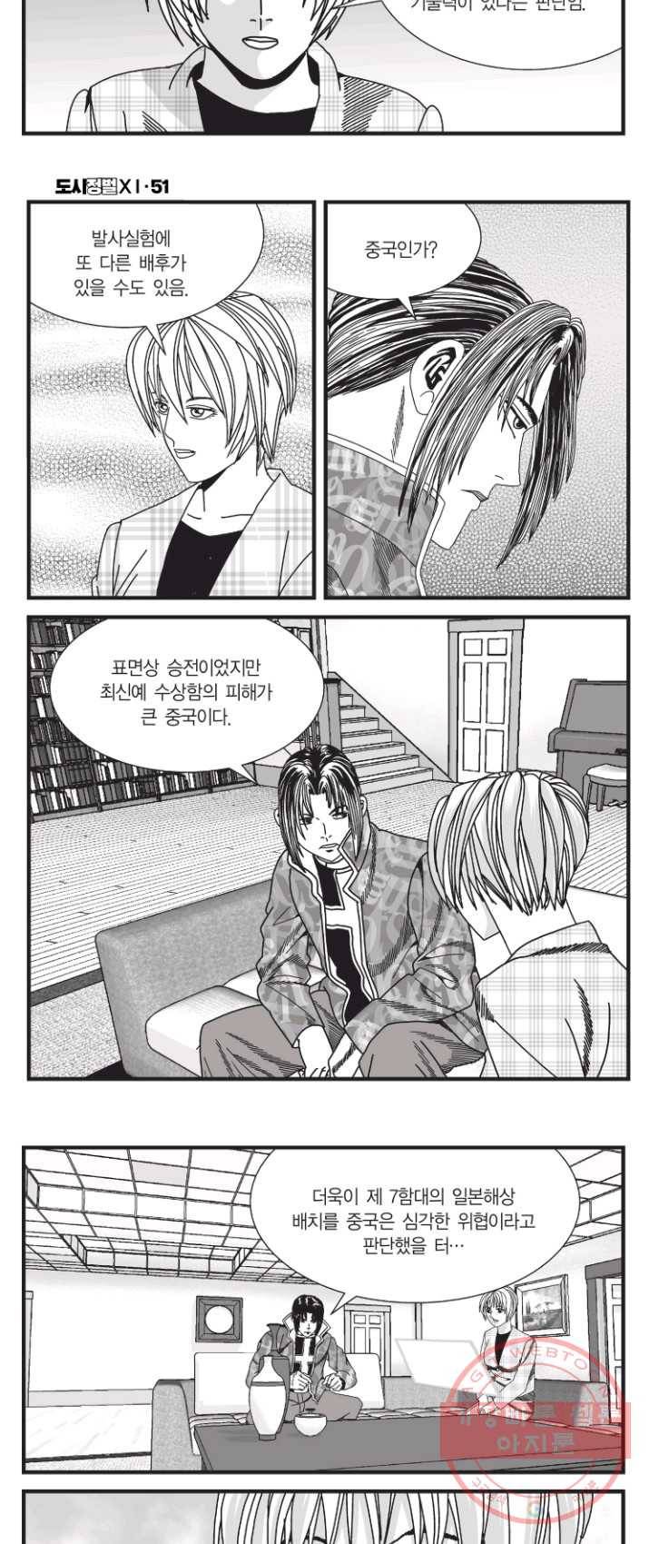 도시정벌 11부 153화 7