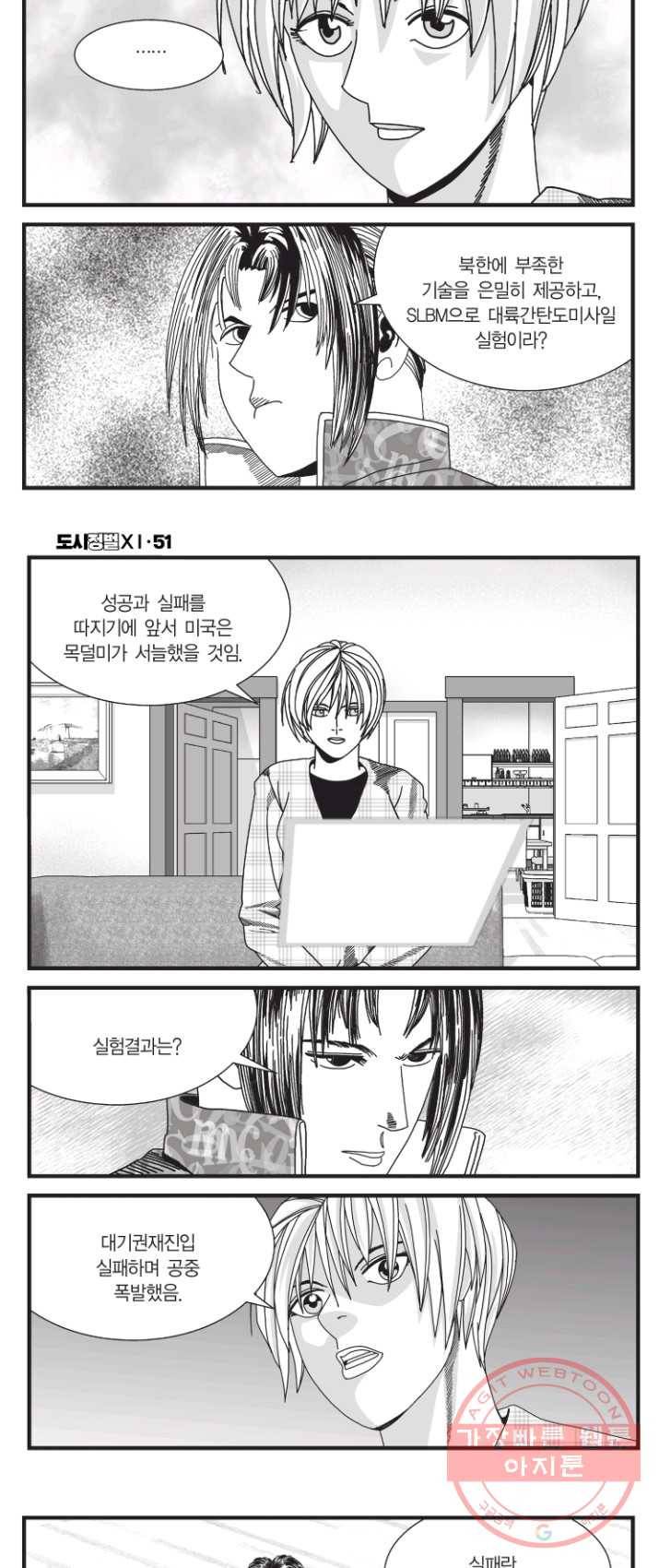 도시정벌 11부 153화 8