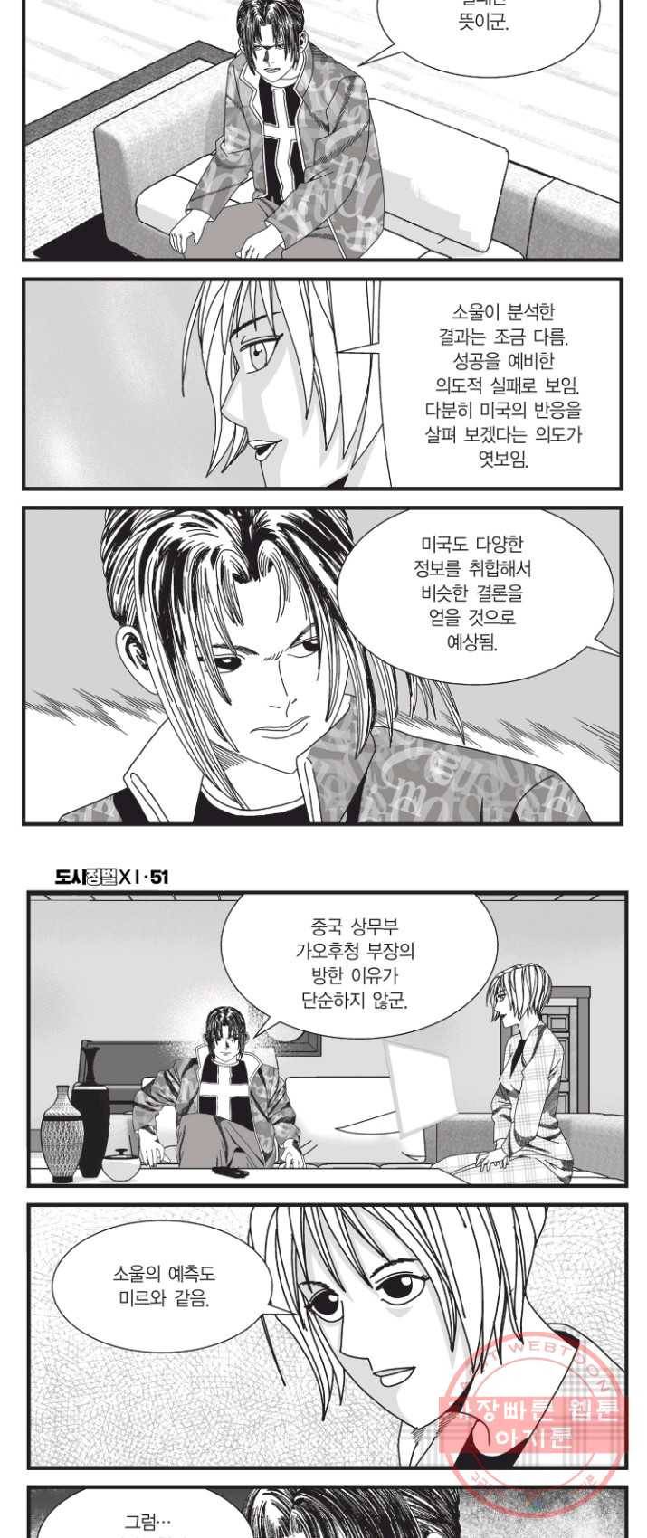 도시정벌 11부 153화 9