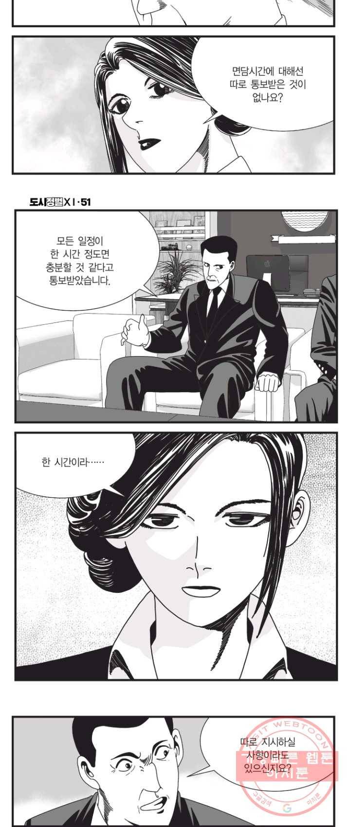 도시정벌 11부 153화 13