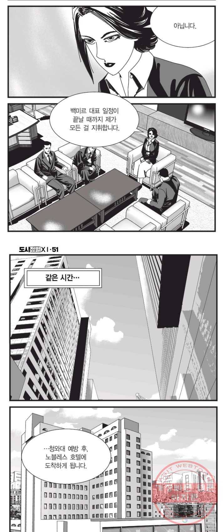 도시정벌 11부 153화 14