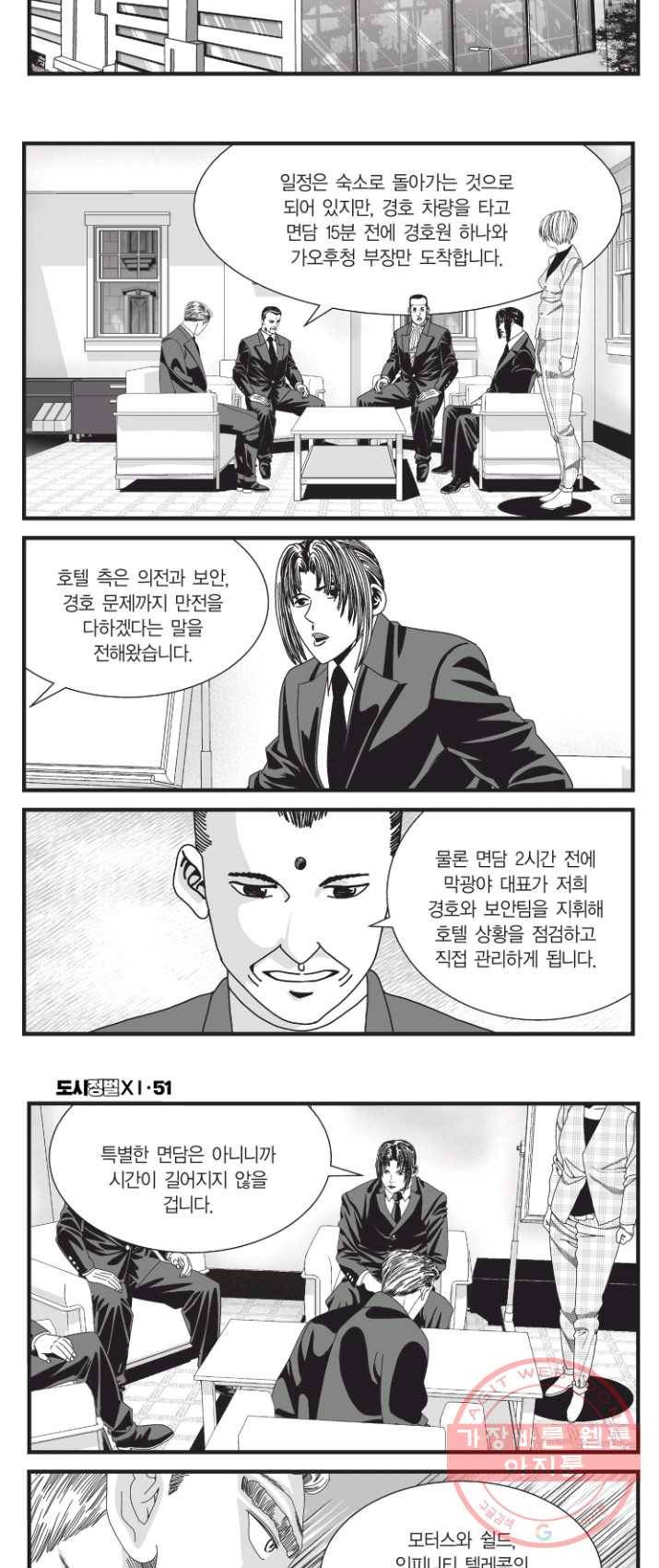 도시정벌 11부 153화 15