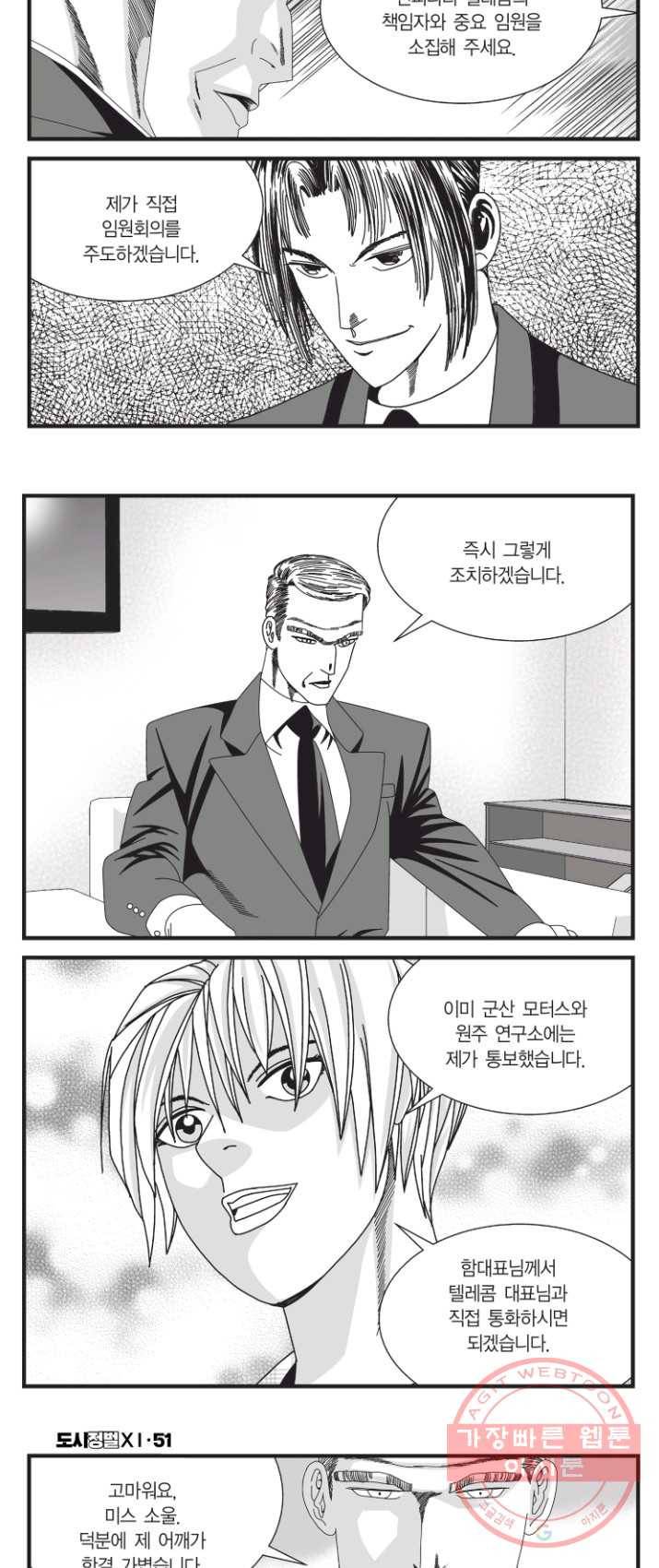 도시정벌 11부 153화 16