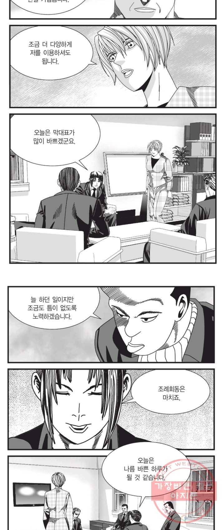 도시정벌 11부 153화 17