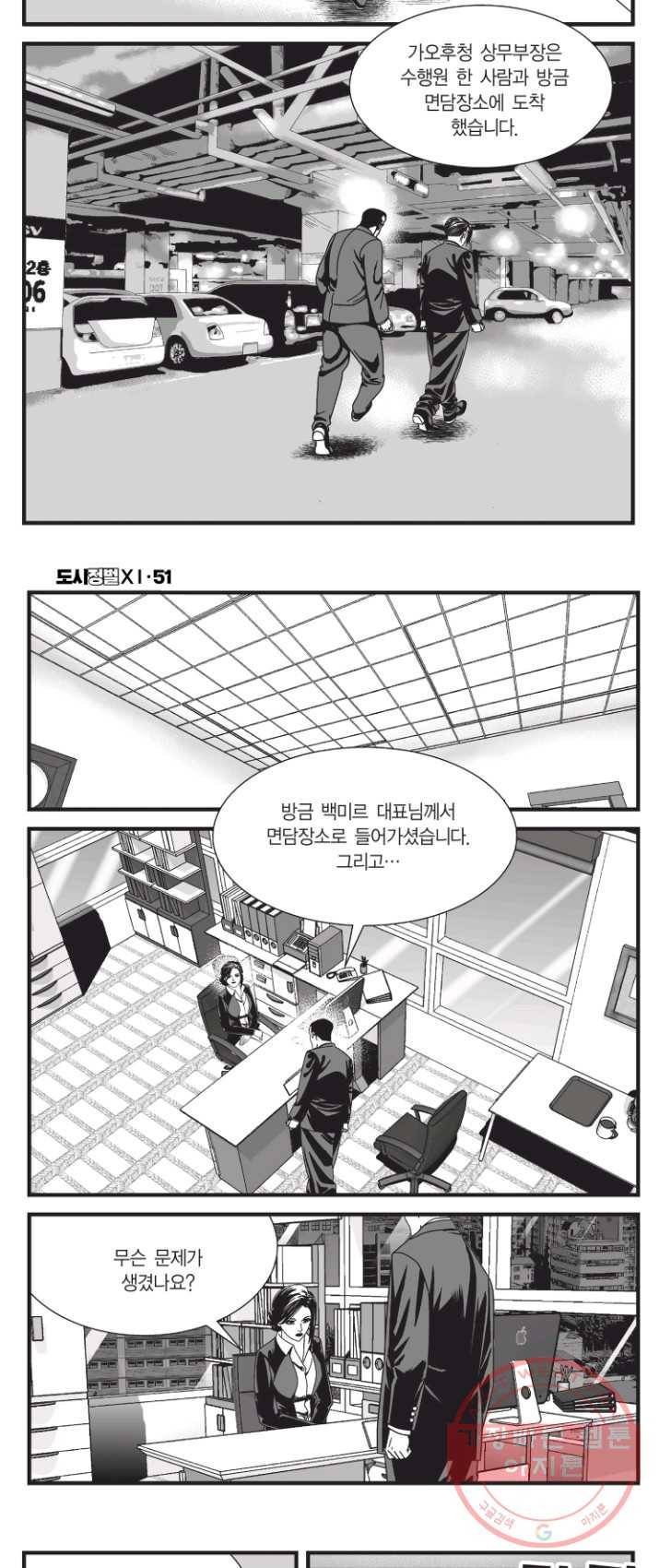 도시정벌 11부 153화 19