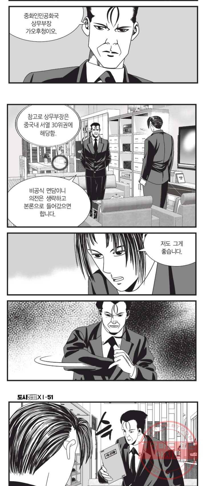 도시정벌 11부 153화 21