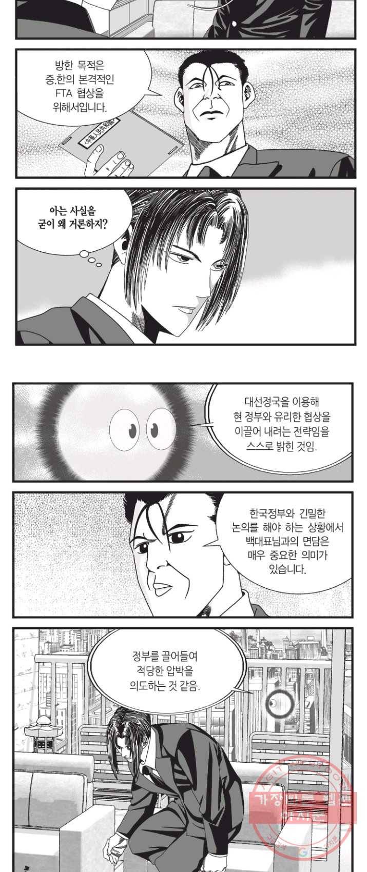 도시정벌 11부 153화 22