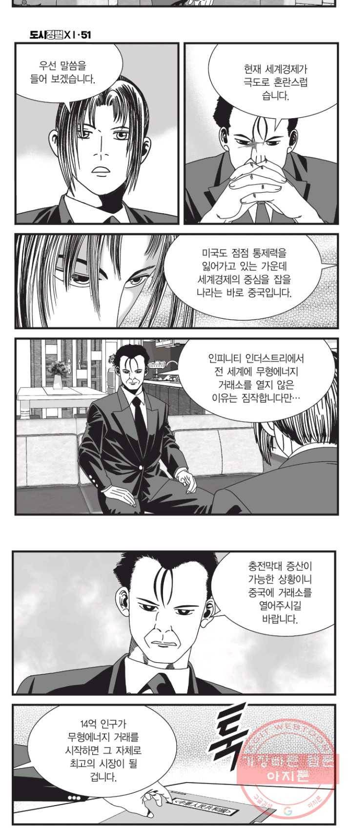 도시정벌 11부 153화 23