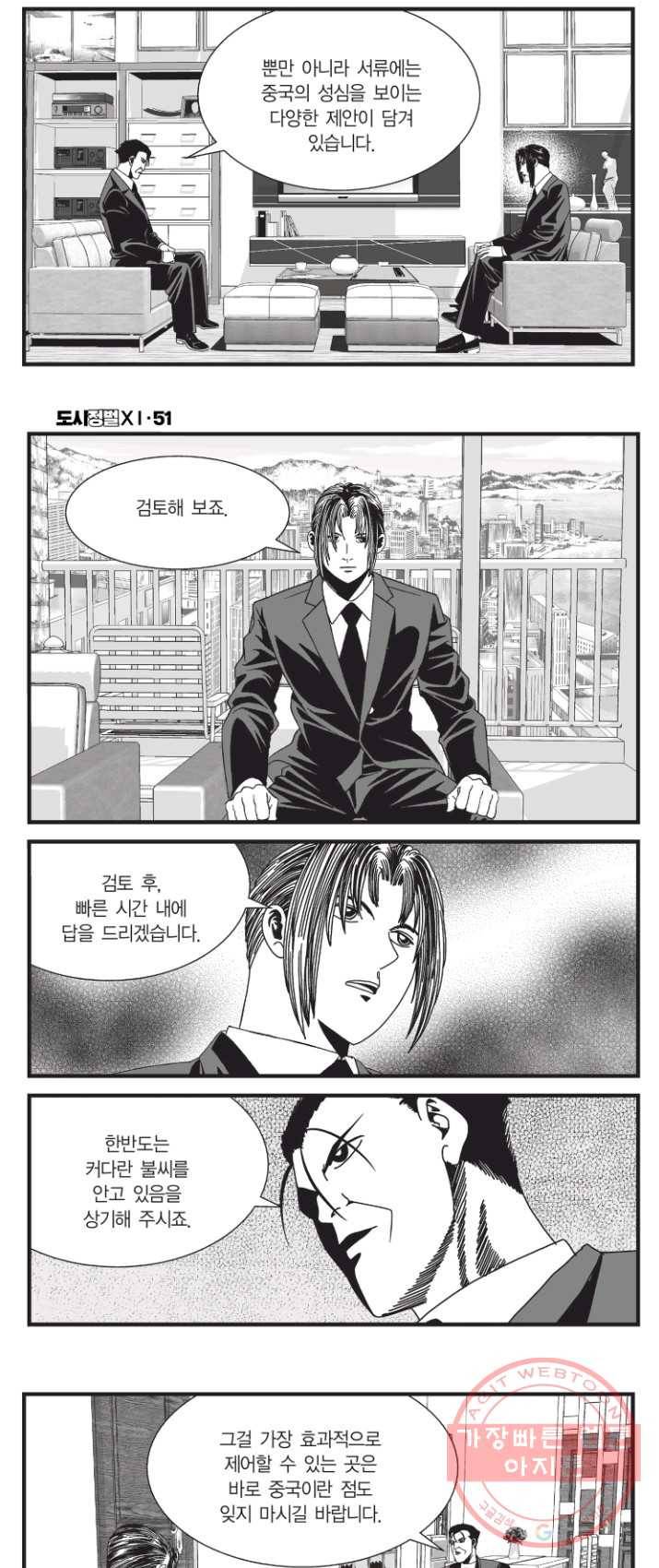 도시정벌 11부 153화 24