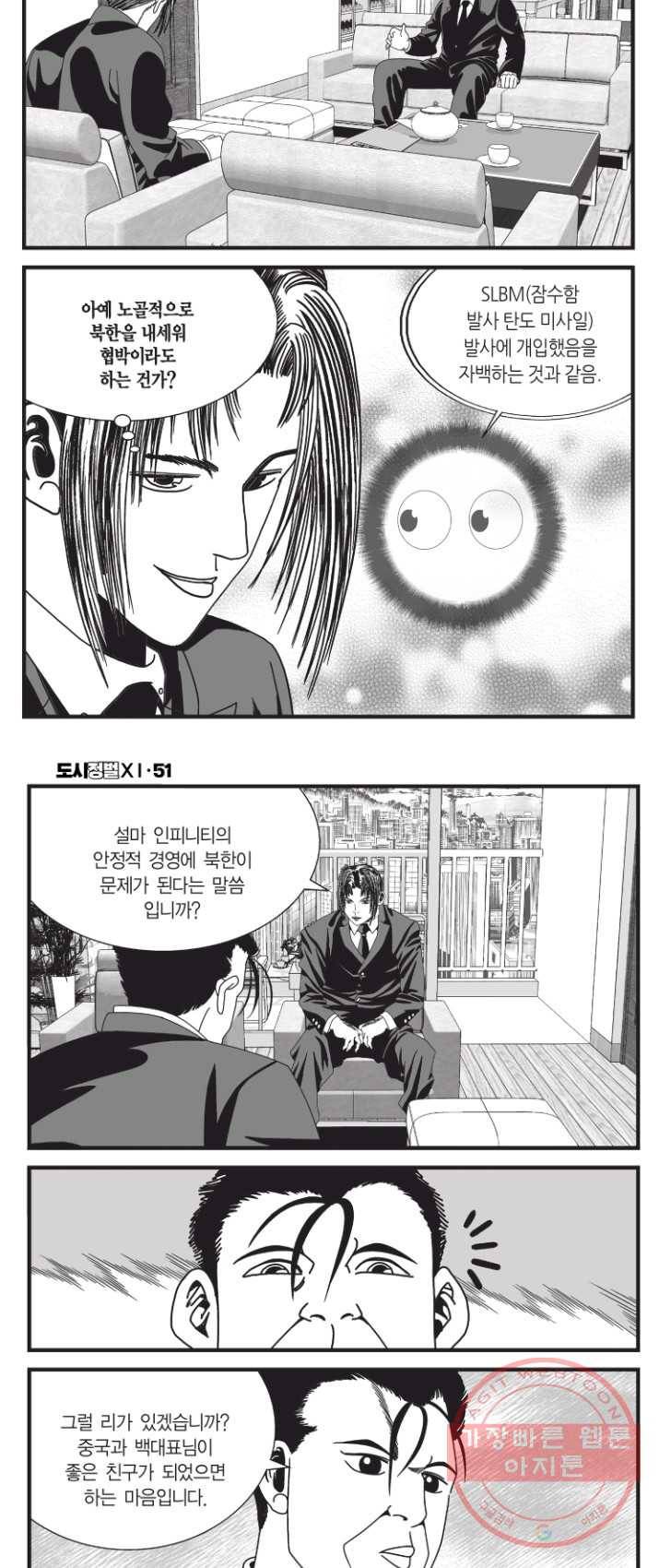 도시정벌 11부 153화 25