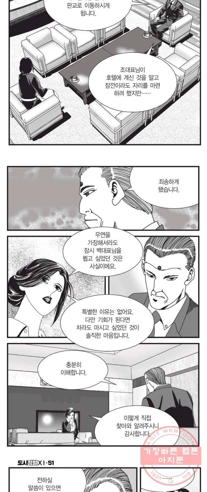 도시정벌 11부 153화 27