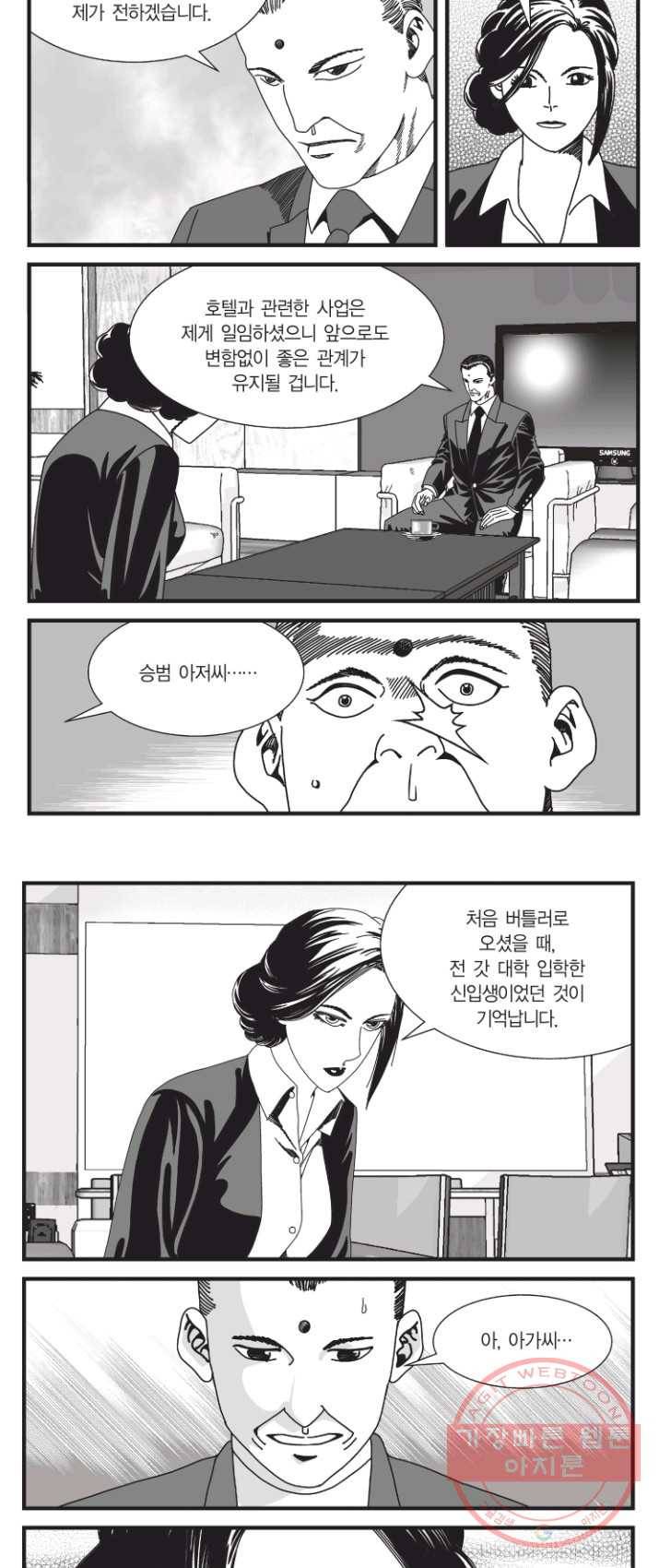 도시정벌 11부 153화 28