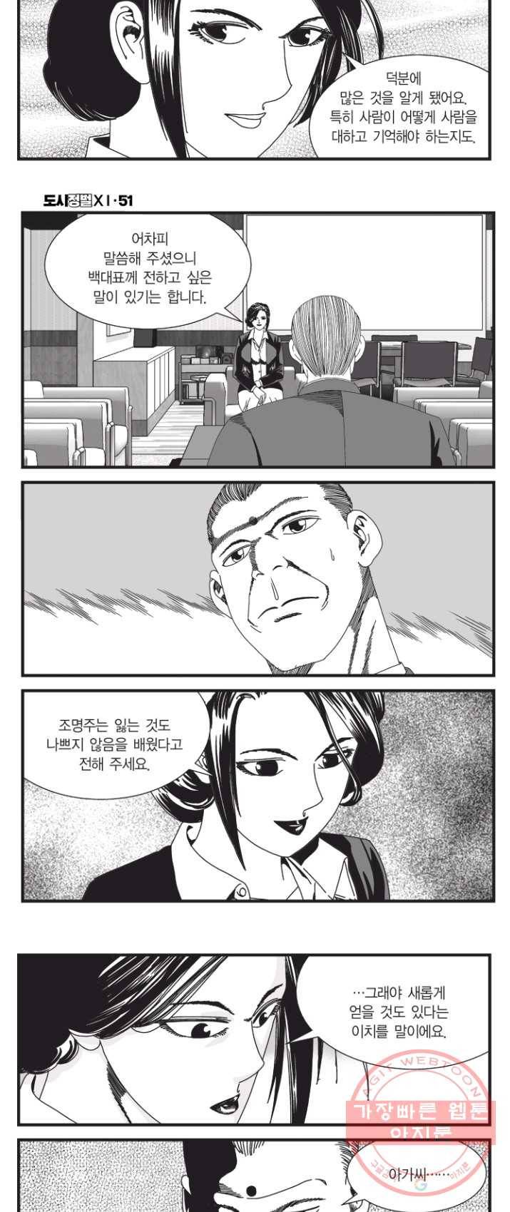 도시정벌 11부 153화 29