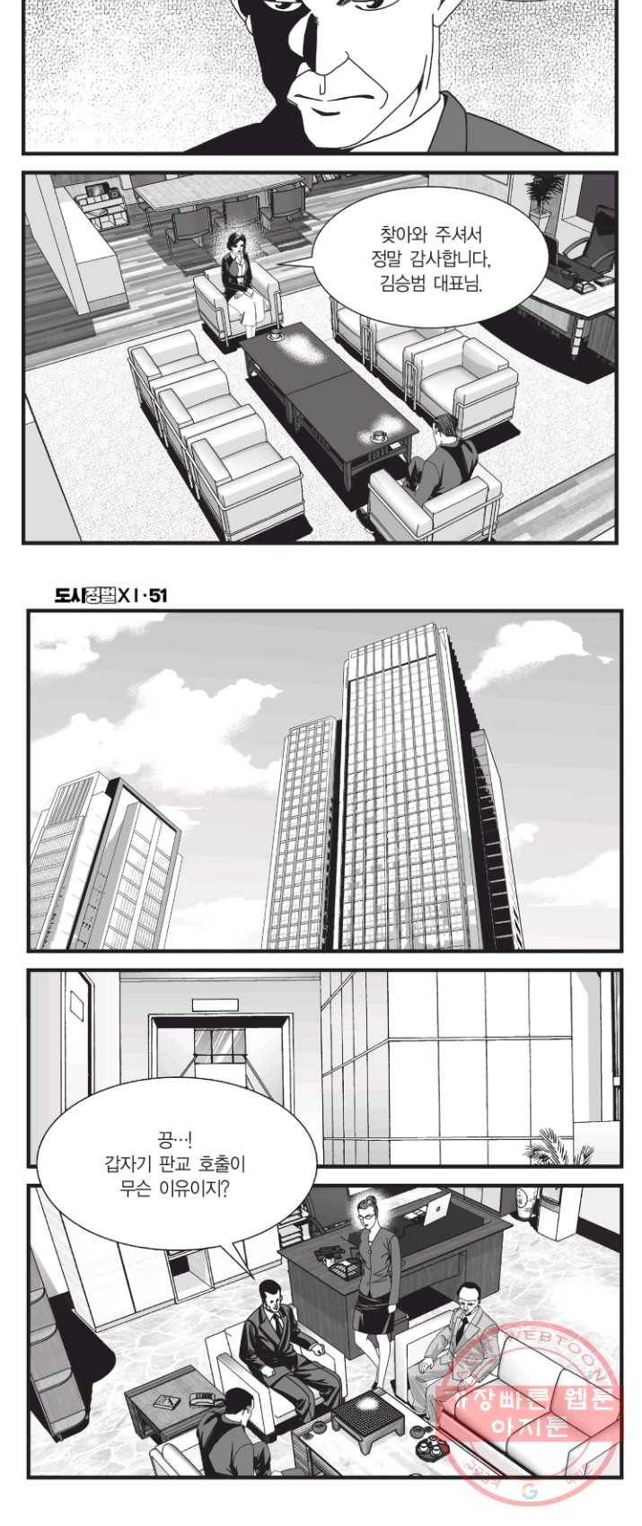 도시정벌 11부 153화 30