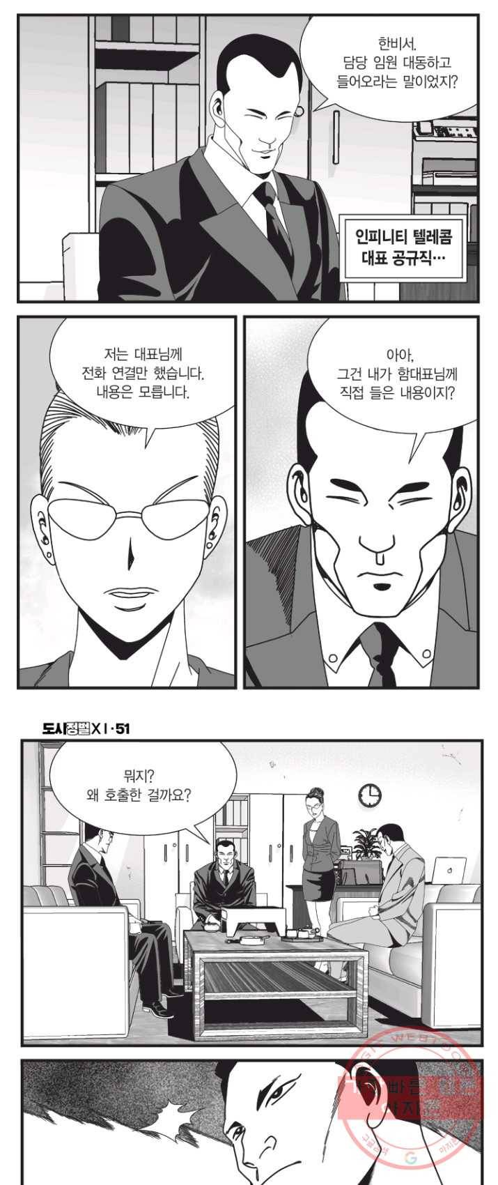 도시정벌 11부 153화 31
