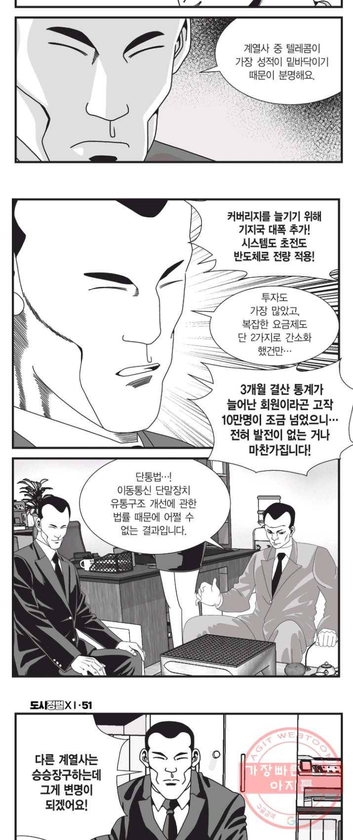 도시정벌 11부 153화 32