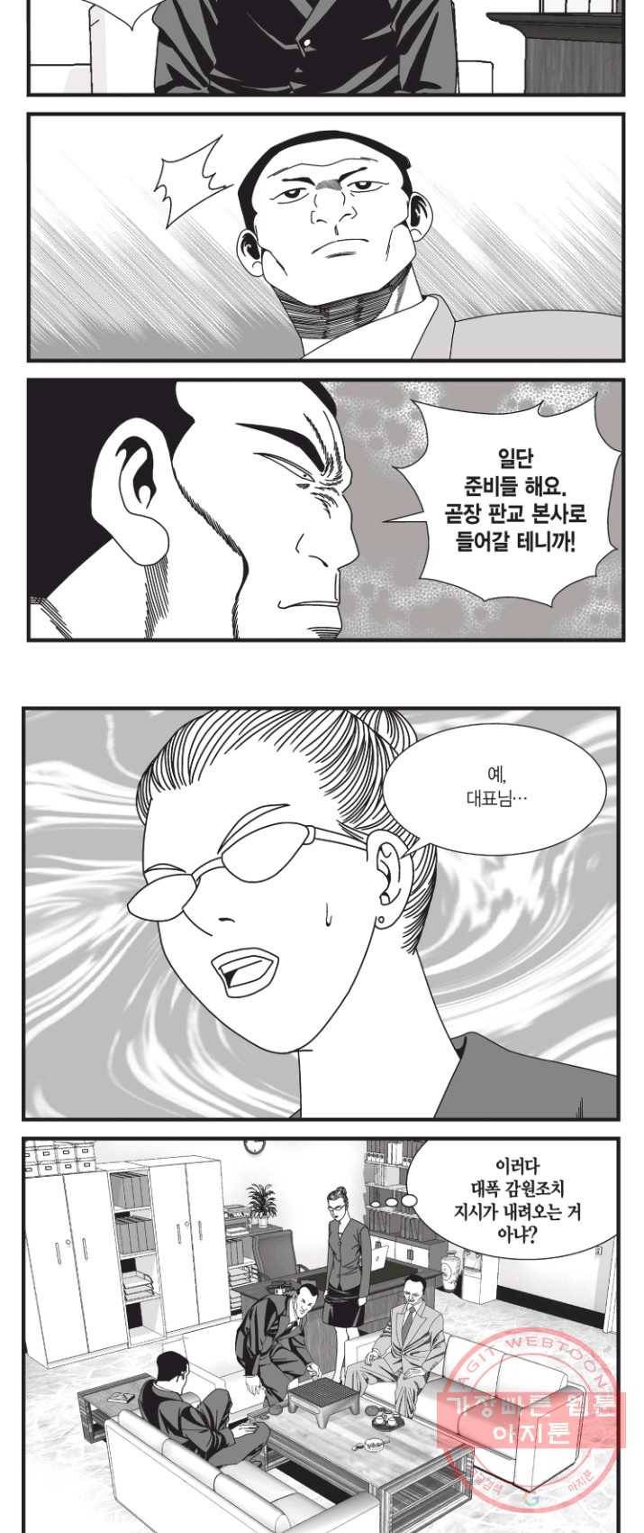 도시정벌 11부 153화 33