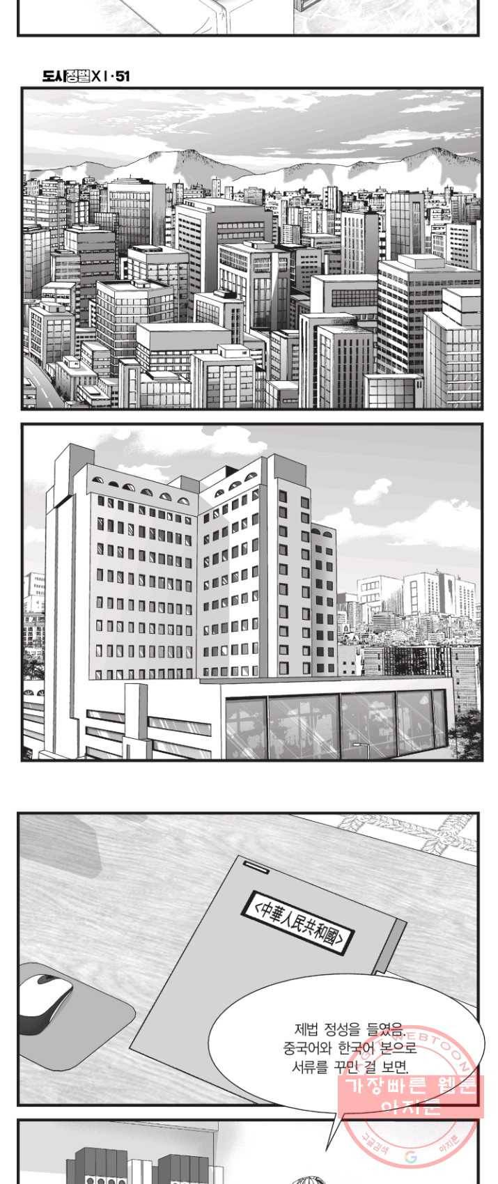 도시정벌 11부 153화 34